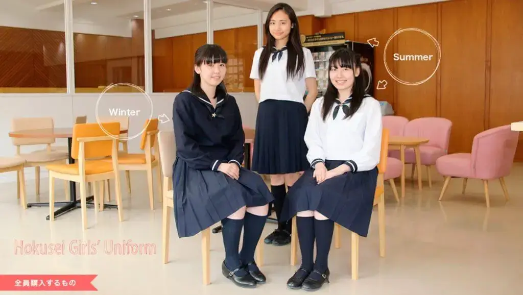 北星学園女子中学高等学校　北海道　制服買取
