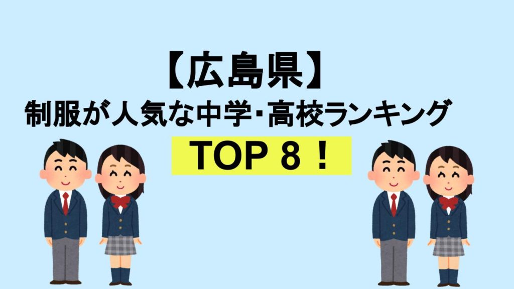広島TOP8